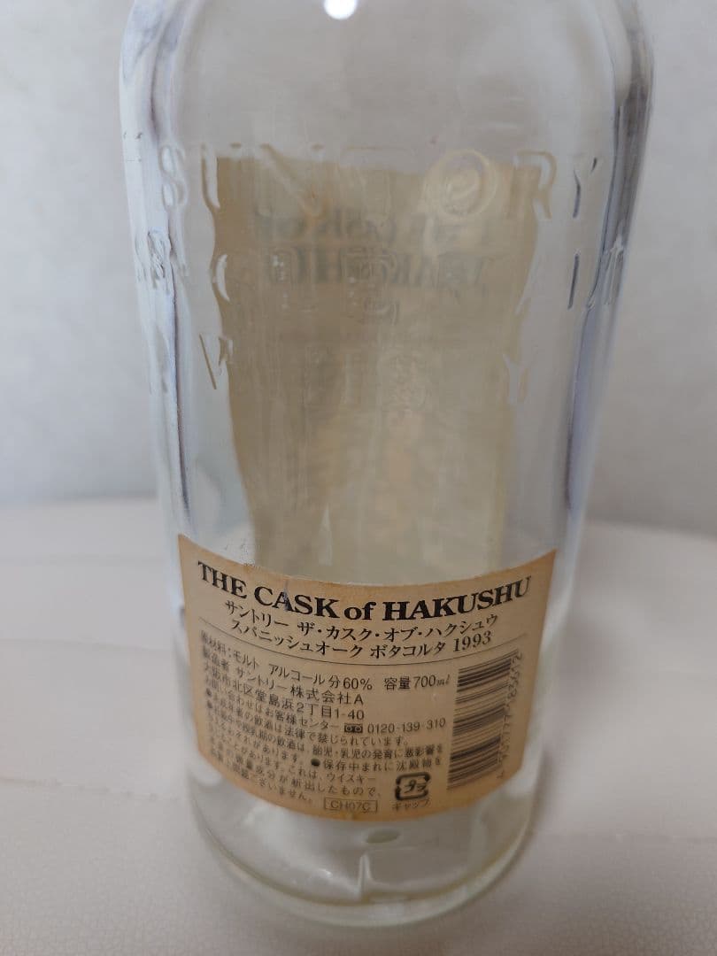 サントリーウイスキー　希少ボトル空き瓶4本セット