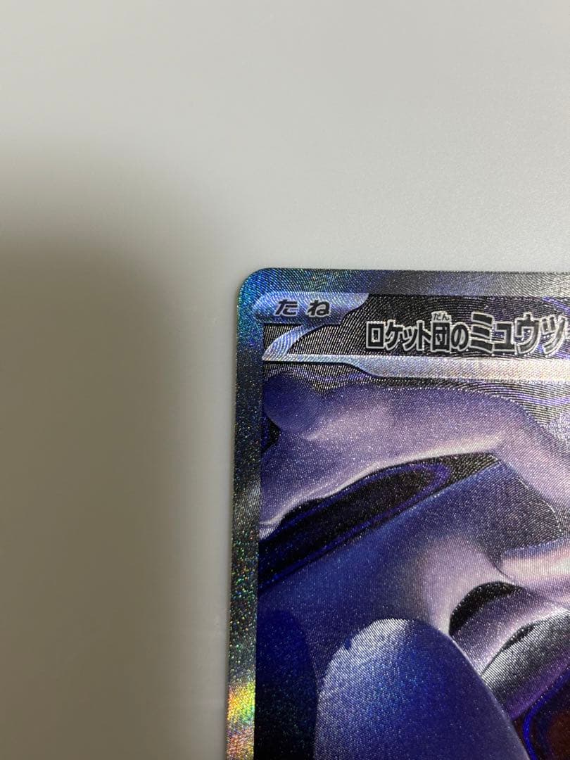 MEGAドリームex ロケット団のミューツーex sar