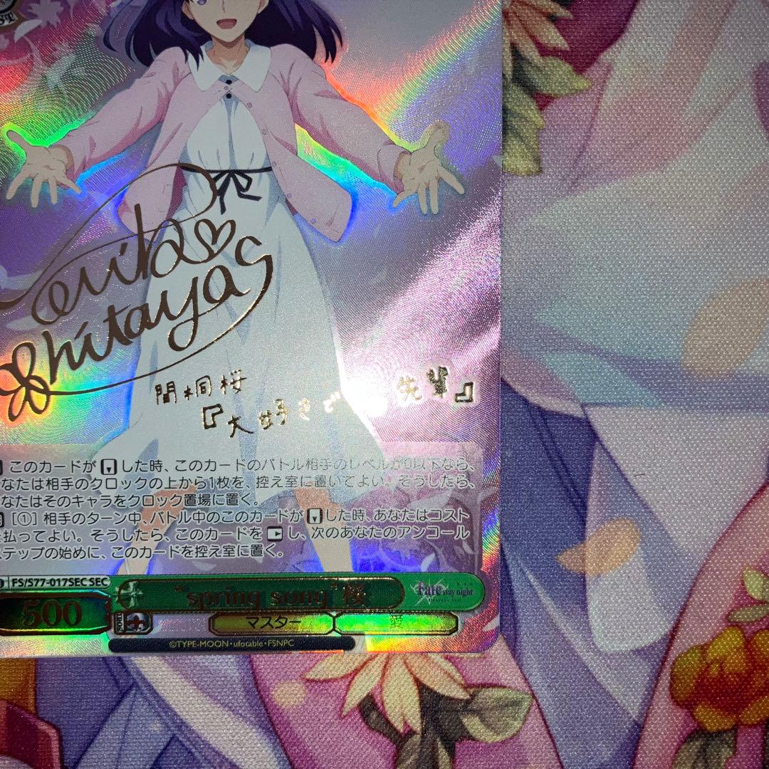 ヴァイスシュヴァルツ　“spring song”桜　サイン　SEC