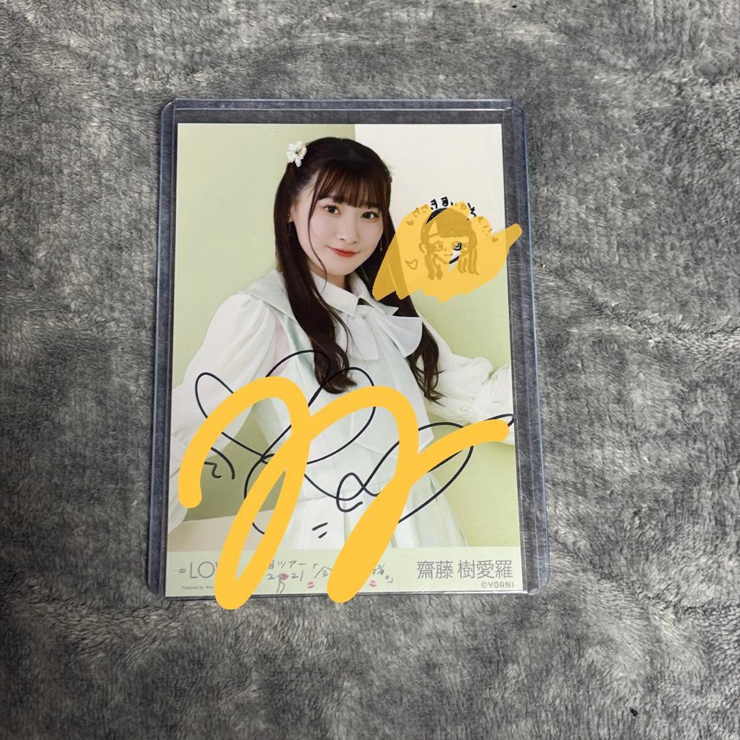 イコラブ 齋藤樹愛羅 直筆