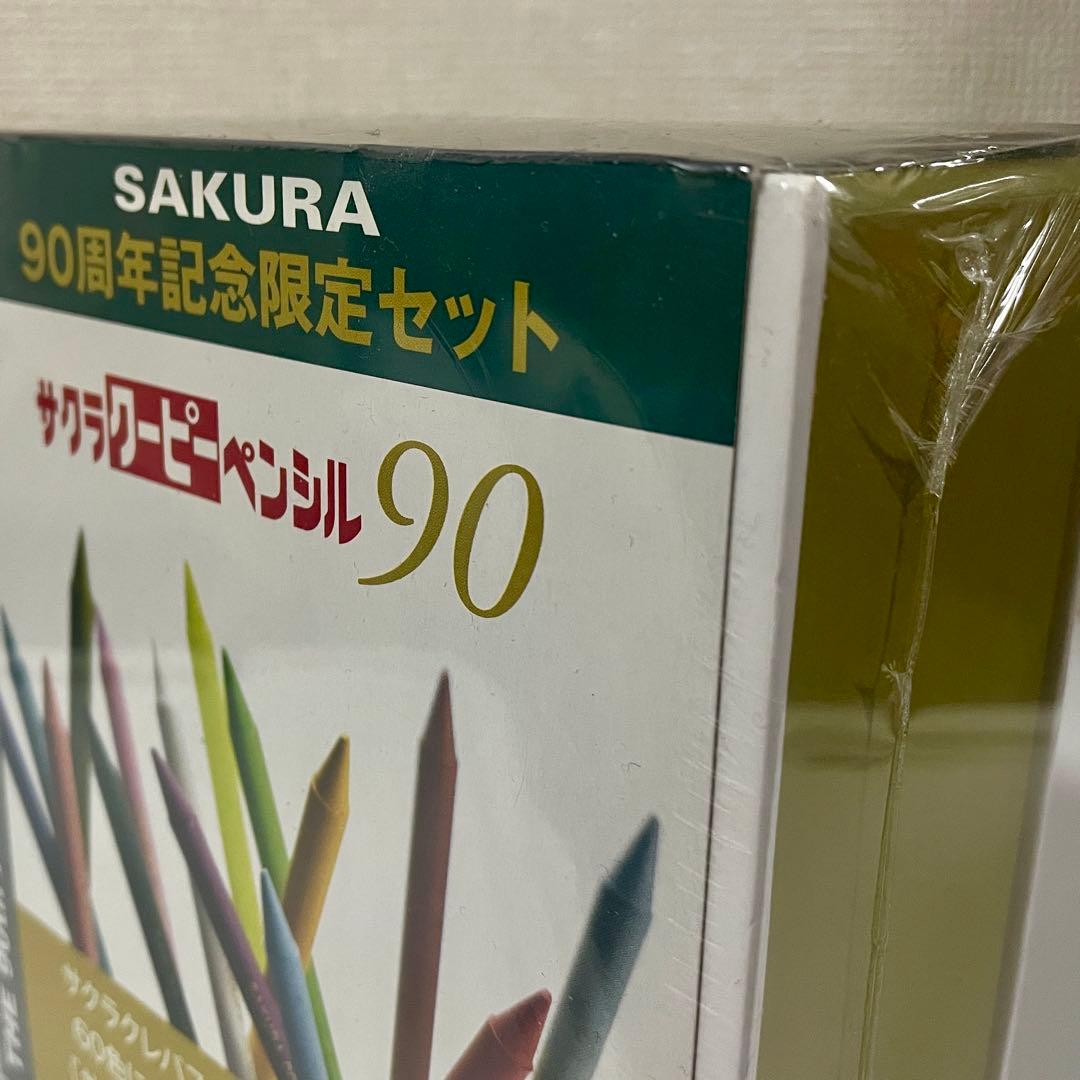 【未開封】限定 SAKURA クーピーペンシル 90色セット
