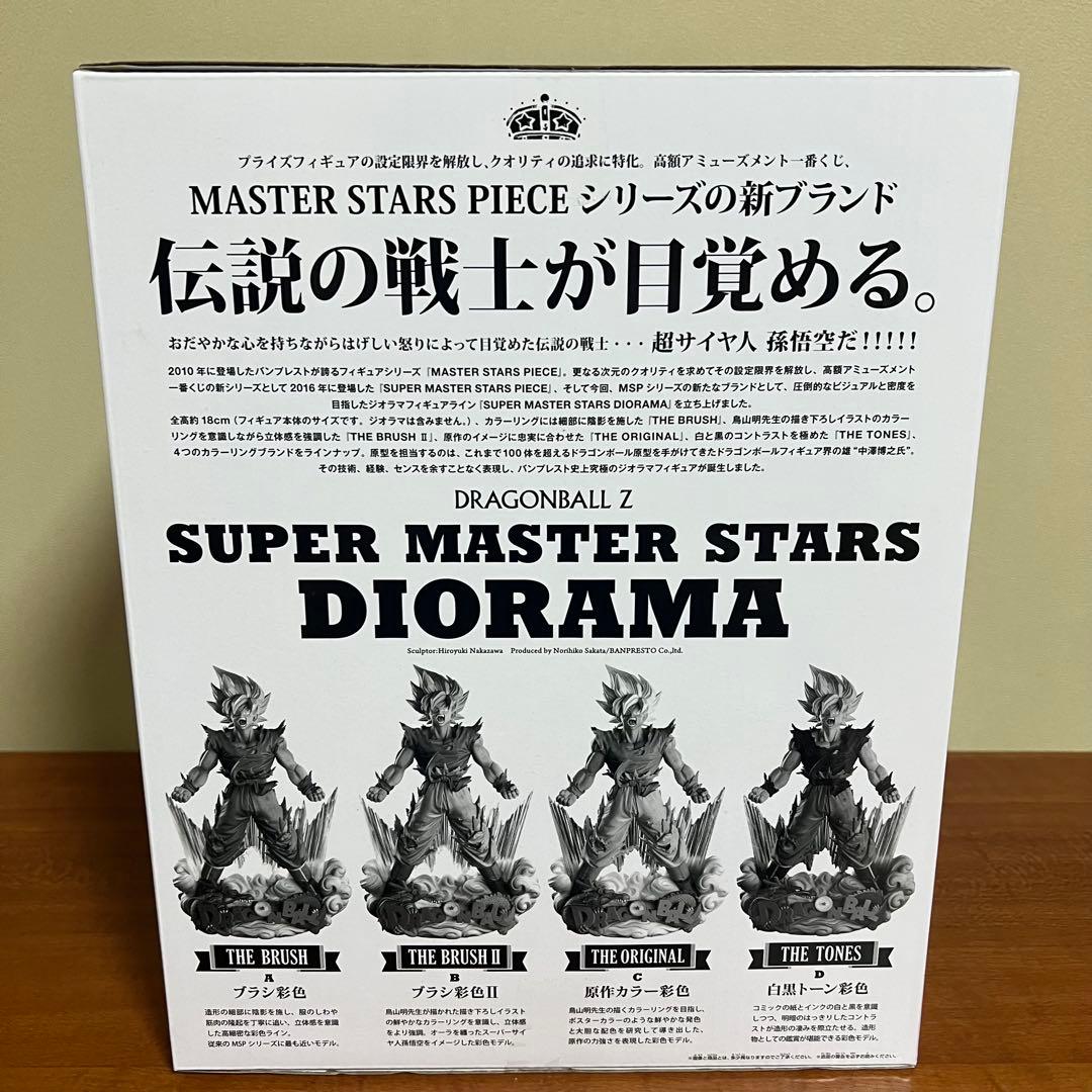 ドラゴンボール SMSD フィギュア　孫悟空 04 D賞 モノクロカラー半券付き