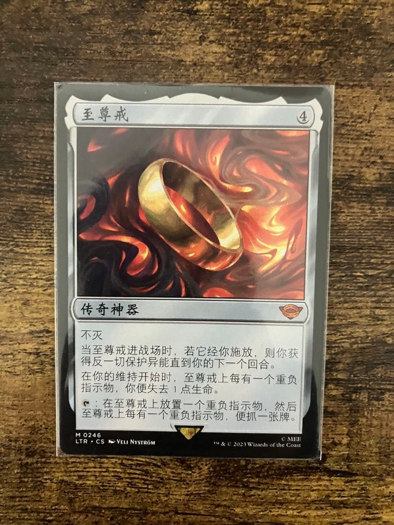 MTG 一つの指輪 中国語