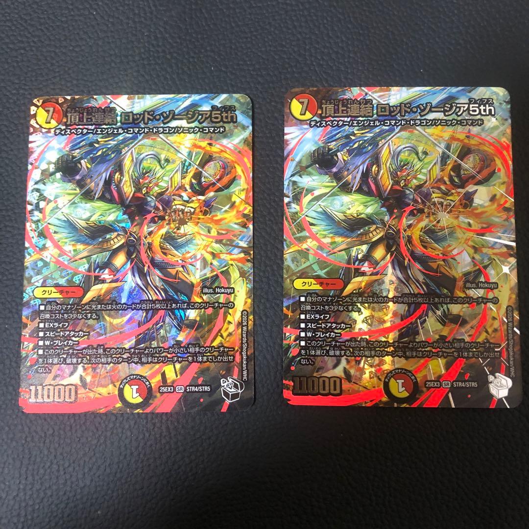 頂上連結ロッドゾージア　超銀トレジャー　２枚