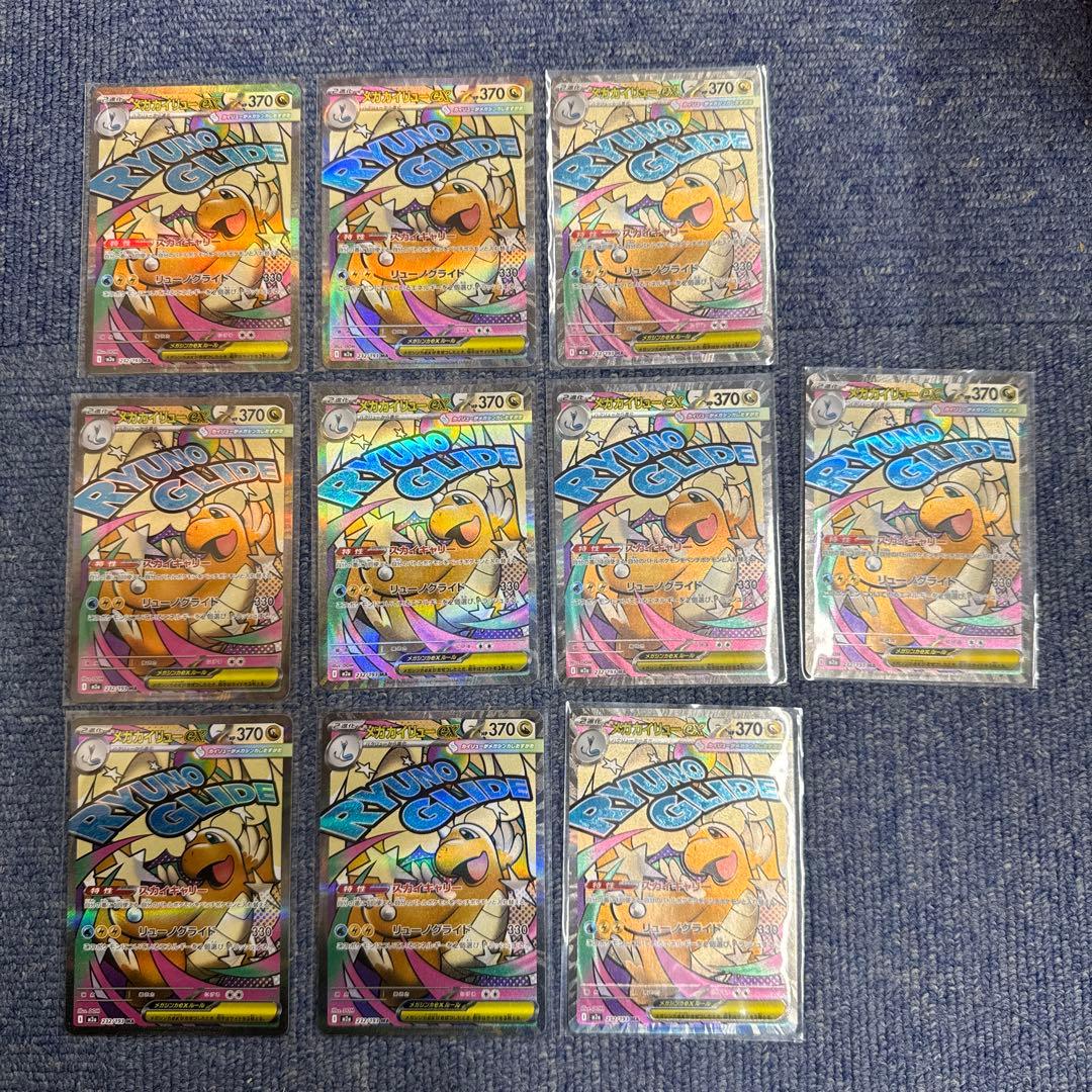 ポケモンカード　メガカイリューex MA