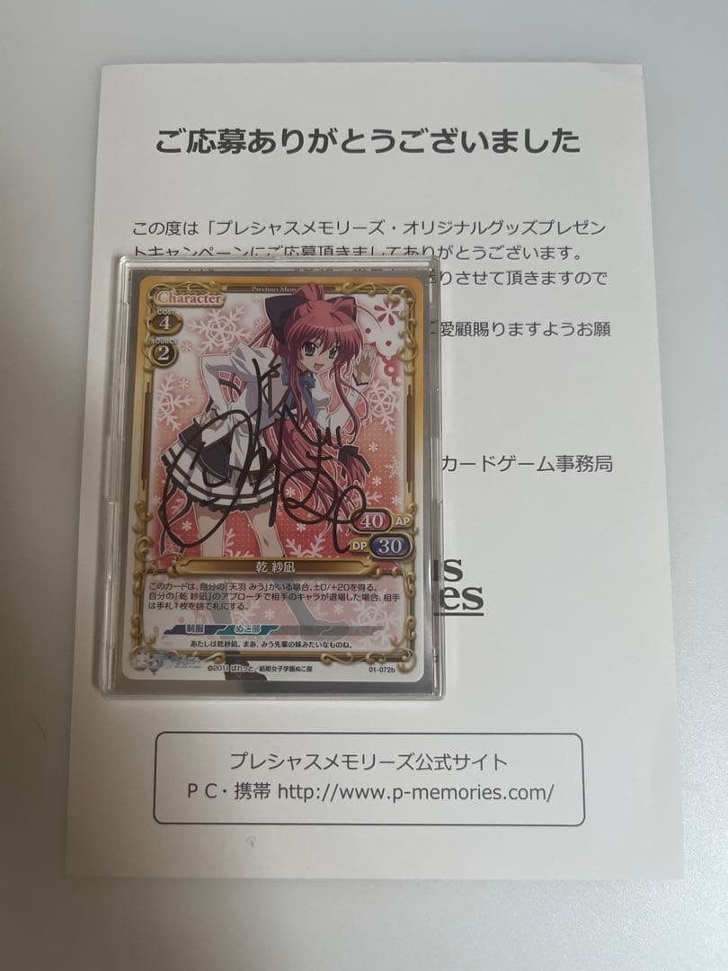 直筆サイン　乾紗凪　ましろ色シンフォニー数量限定キャンペーン