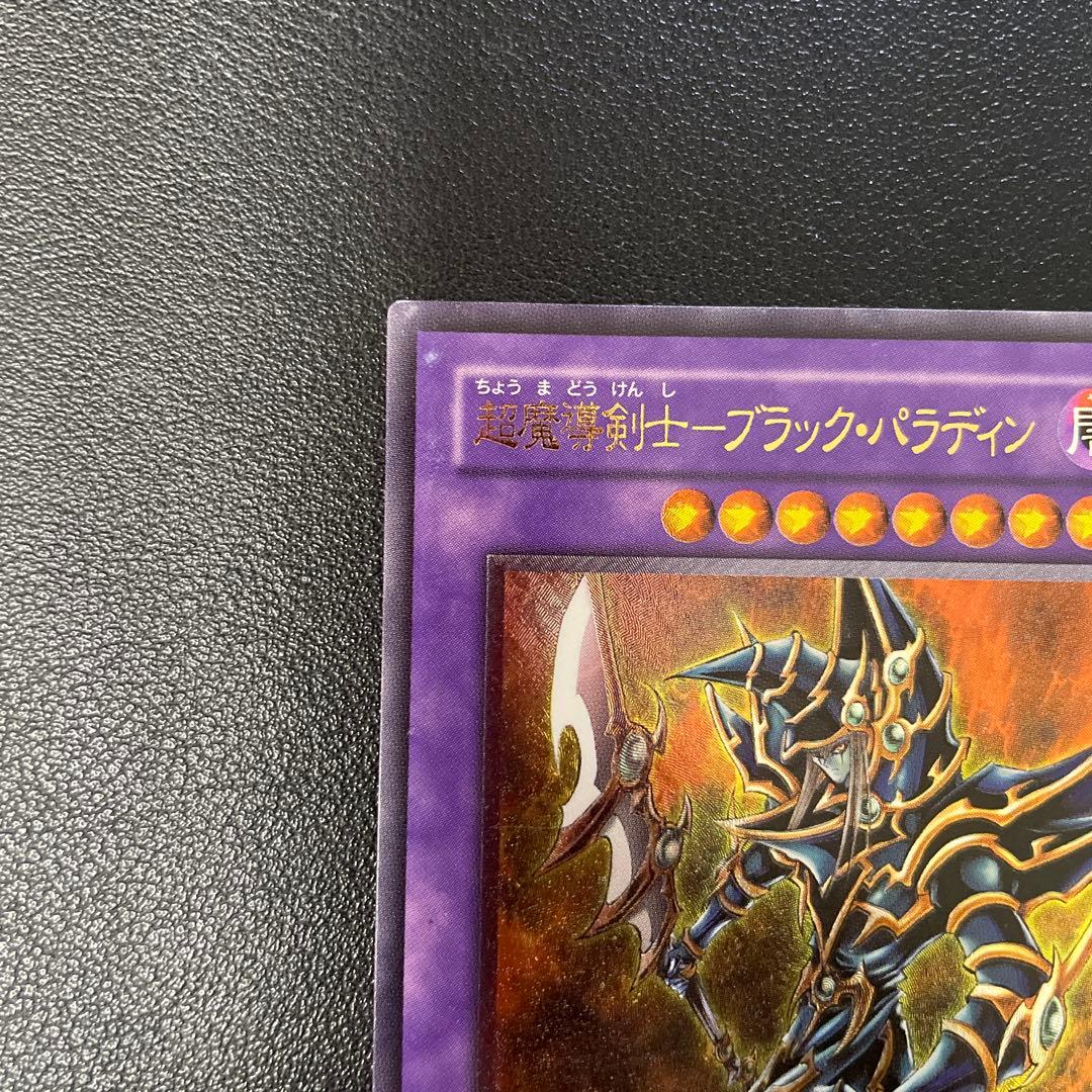 遊戯王3期　超魔導剣士ブラックパラディン　レリーフ　303-051 2