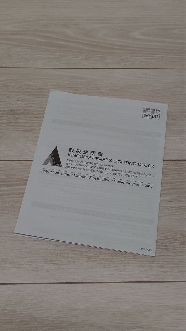 キングダムハーツ ライティングクロック