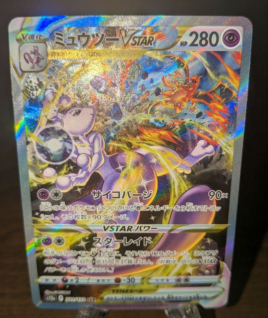 【極美品】　ミュウツーVstar sar　ポケモン