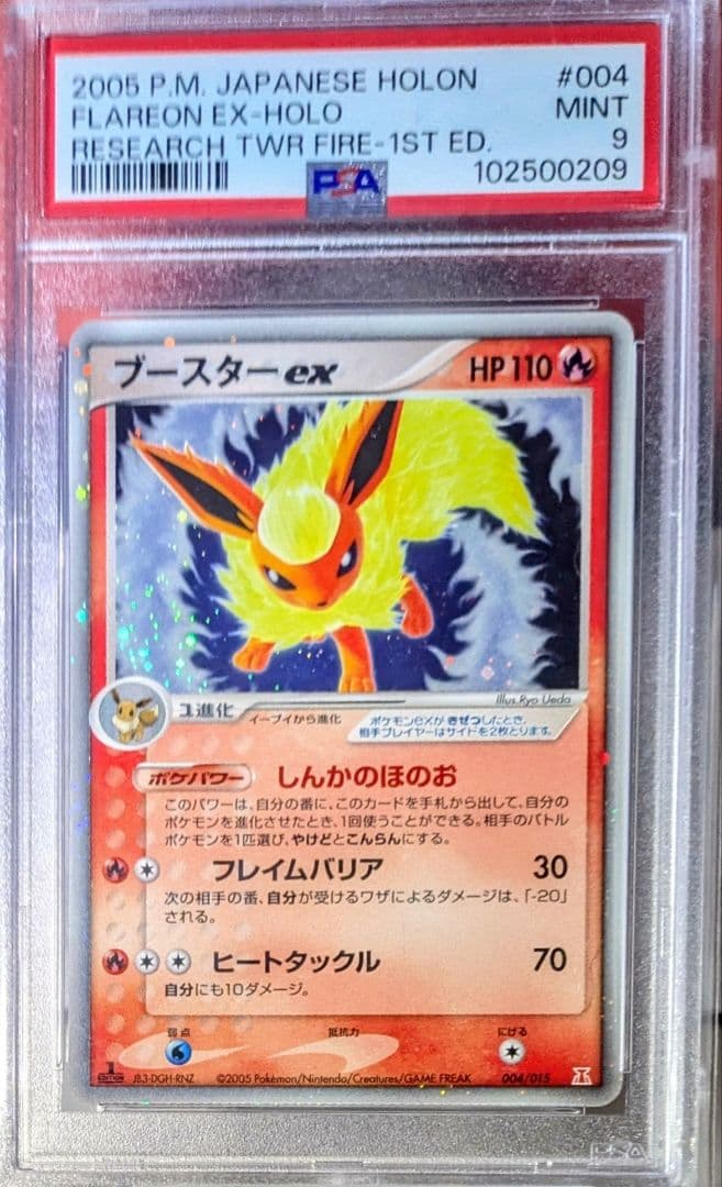 ブースター ex ホロンの研究塔ハーフデッキ1/2炎EX 004/015