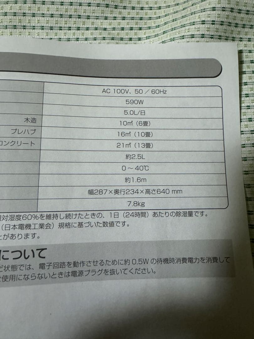 アイリスオーヤマ サーキュレーター衣類乾燥除湿機 IJD-I50-WH 21年製