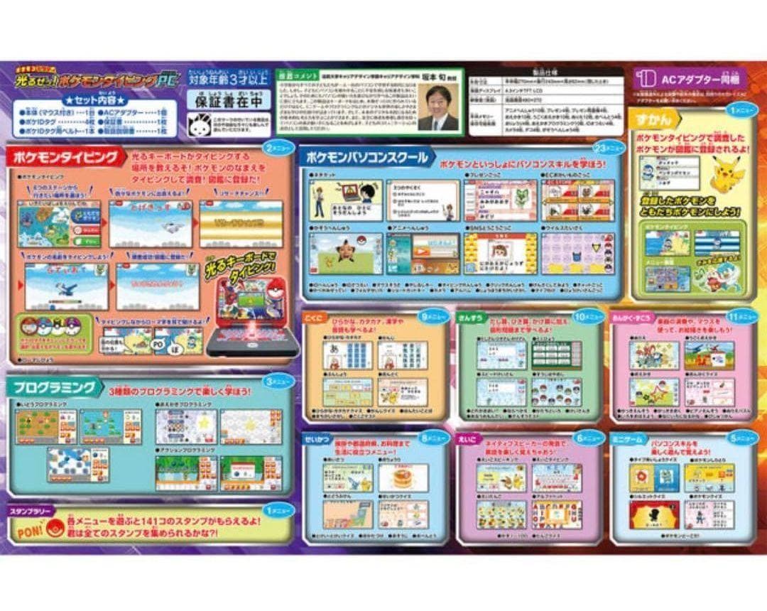 新品未使用未開封 セガ ポケモン スタディ 光るぜっ! ポケモンタイピング PC