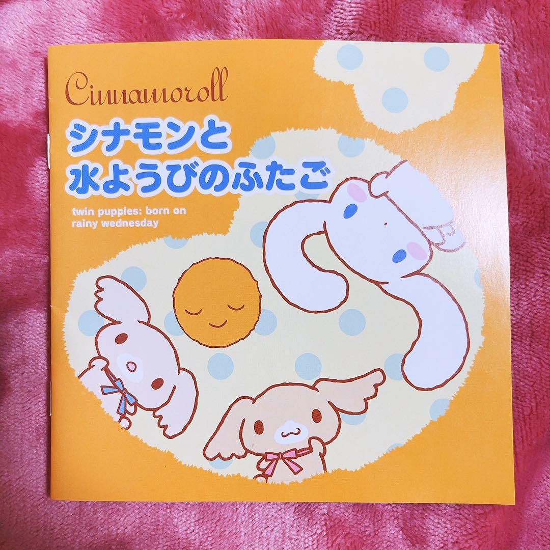希少レア　シナモロール　着ぐるみ　ぬいぐるみ　カプチーノ　モカ　レトロ　サンリオ