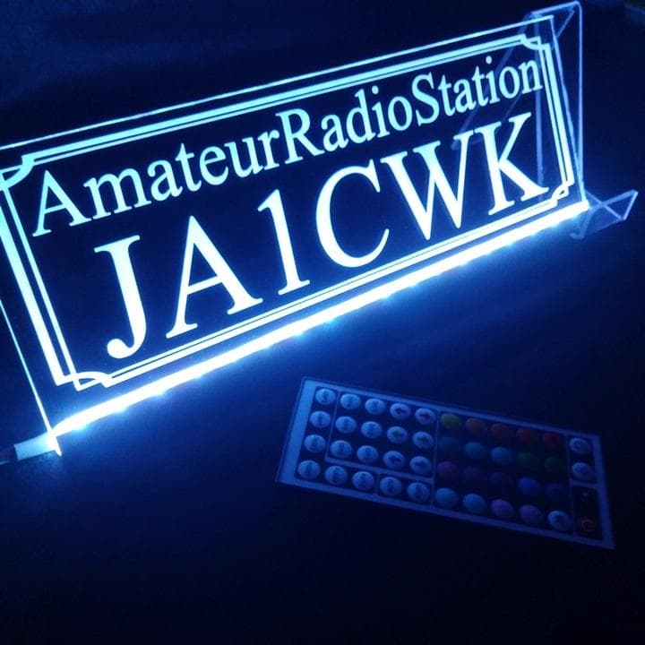 アマチュア無線機 コールサインプレート② LEDアクリルプレート トラック 内装