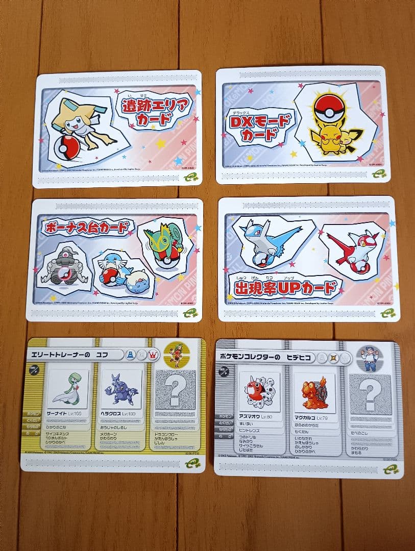 ポケモンピンボールカードｅプラス レア