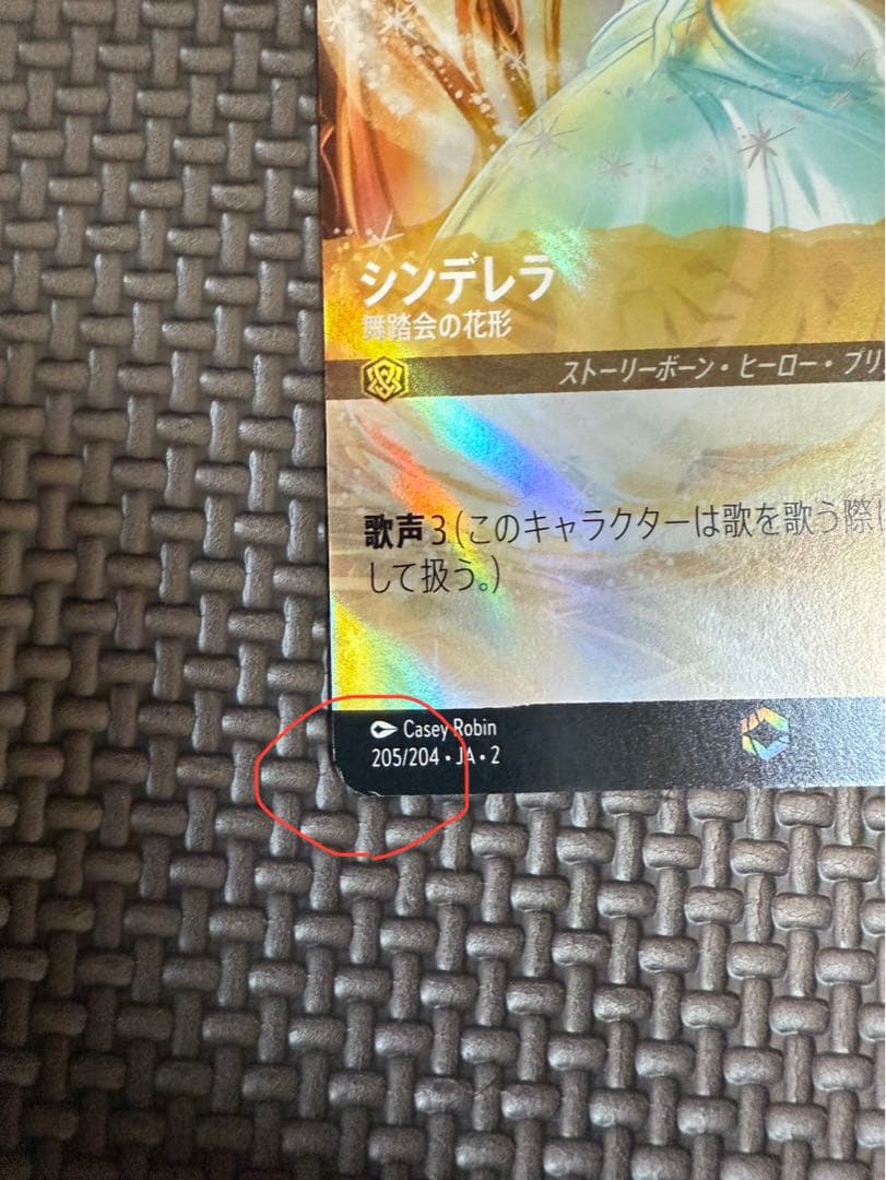 ロルカナ　第二弾　シンデレラ(舞踏会の花形)エンチャンテッド