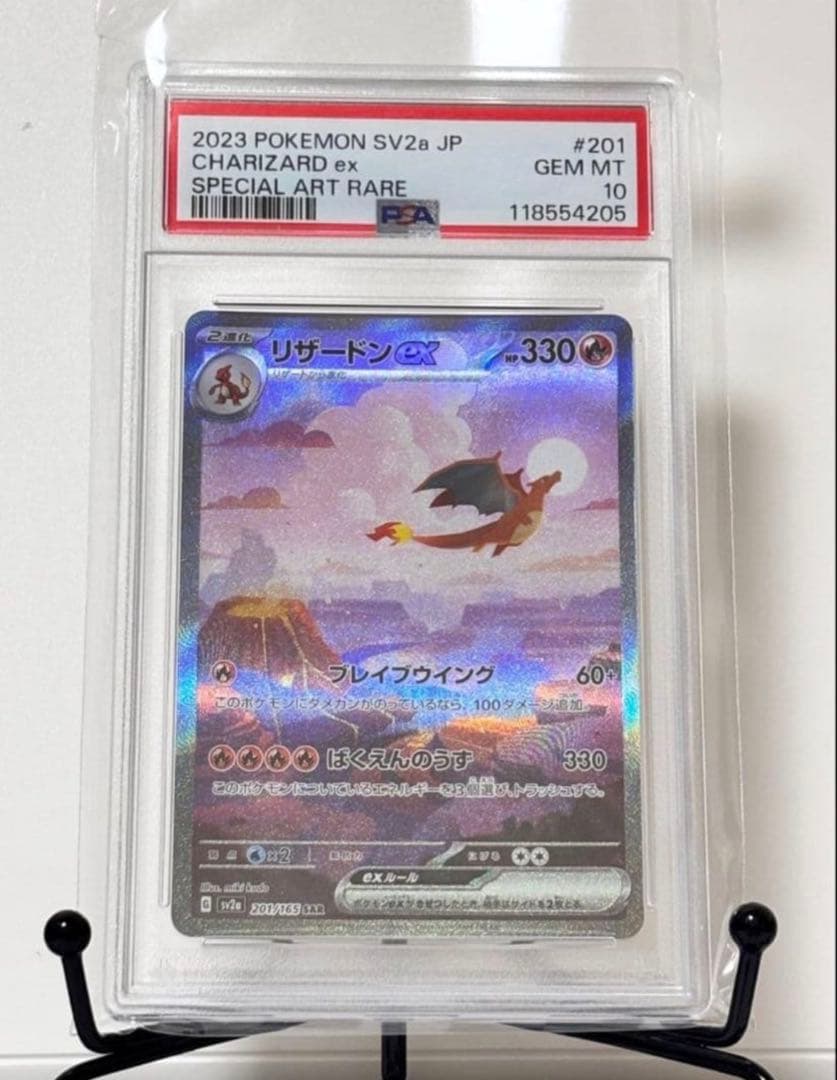 リザードンex SAR SV2a ポケモンカード151 201/165