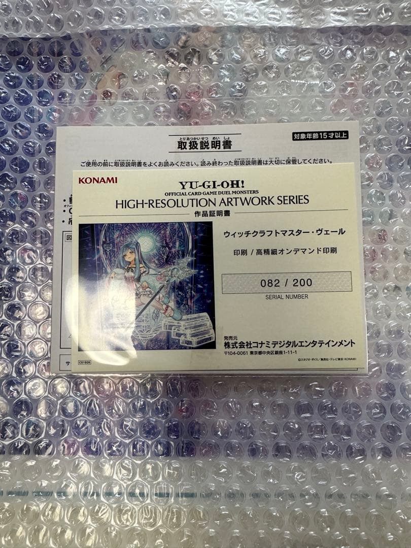 遊戯王HIGH-RESOLUTION ウィッチクラフトマスター・ヴェール