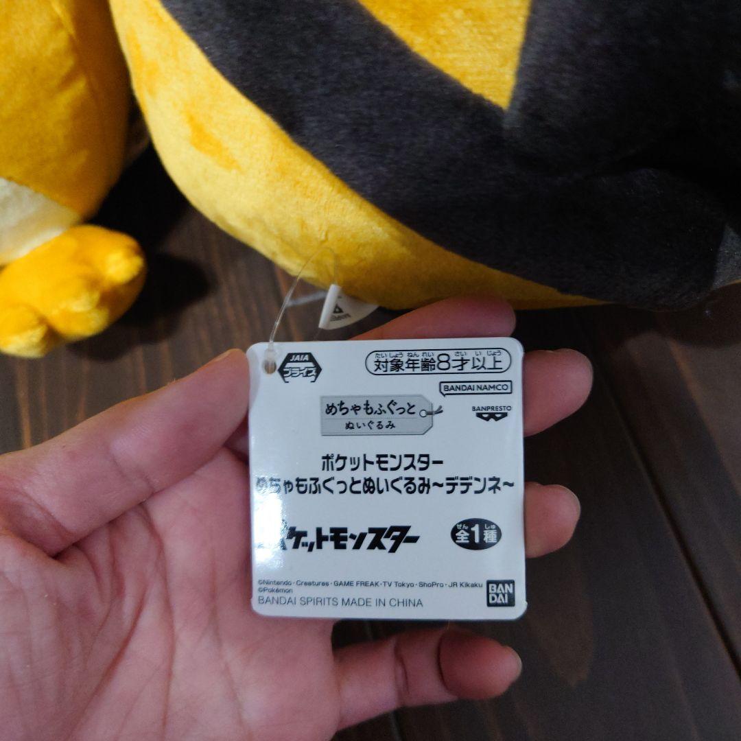 デデンネぬいぐるみ３個セット （バラ売り可☆１体3000円）