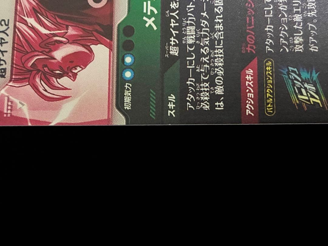 ドラゴンボールダイバーズ SDV6-025 SDV6-034 パラレル