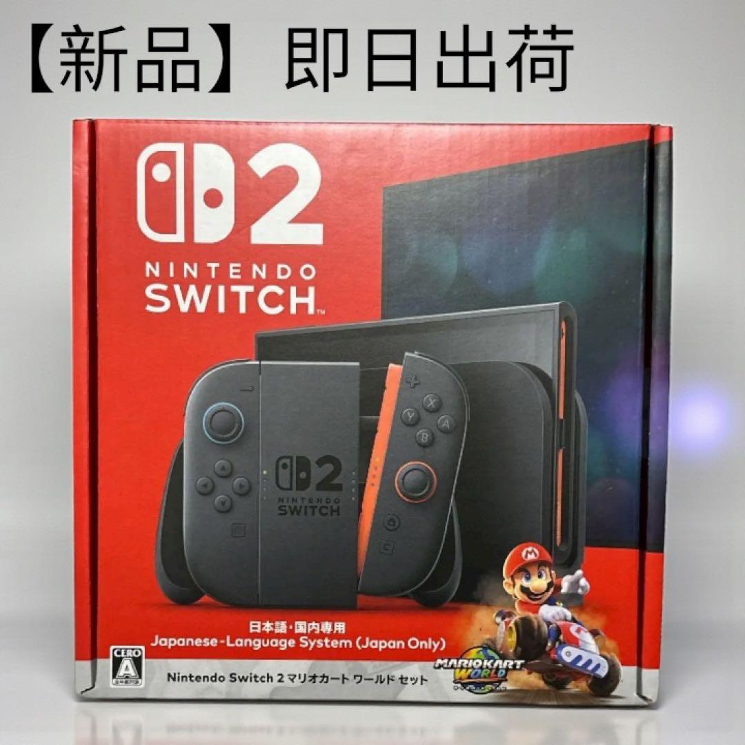 【新品即日出荷】Nintendo Switch D2 本体 マリオカートワールド