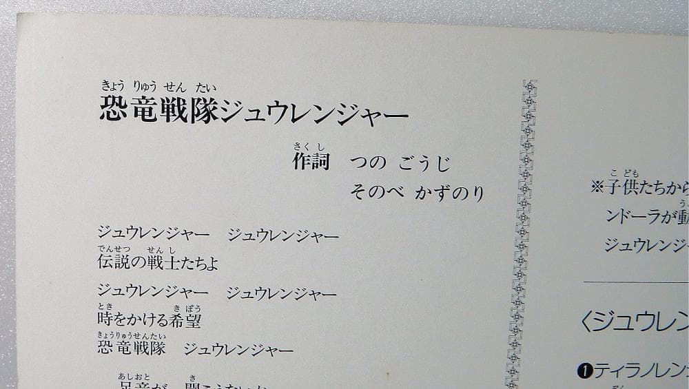 スーパー戦隊シリーズ 恐竜戦隊ジュウレンジャー ポスター