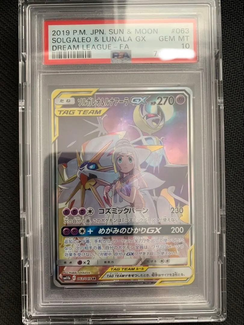 ソルガレオ&ルナアーラGX SA psa10