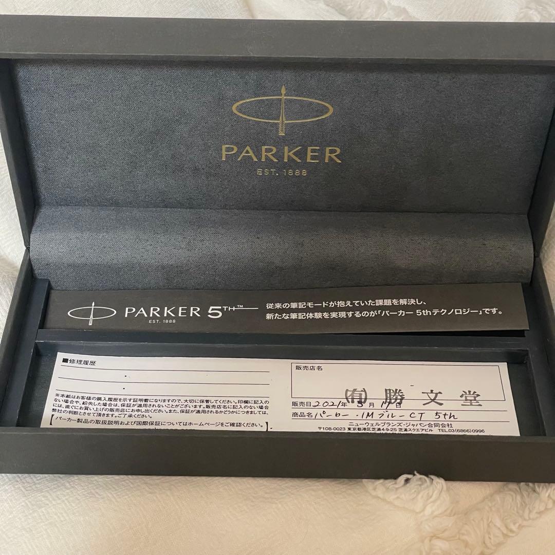 【新品箱付き】パーカー IM ブルー CT 5th F ボールペン