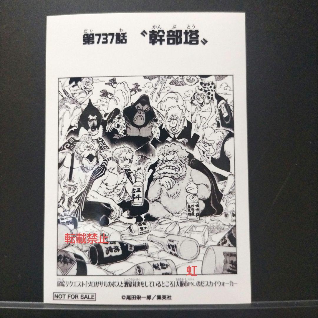 ワンピース 扉絵 ブロマイド イベント 限定 ゾロ 第737話 非売品