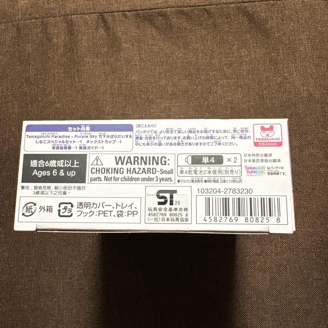 【新品・未開封】たまごっちパラダイス　竹下★ぱらだいす＆しなこスペシャルセット