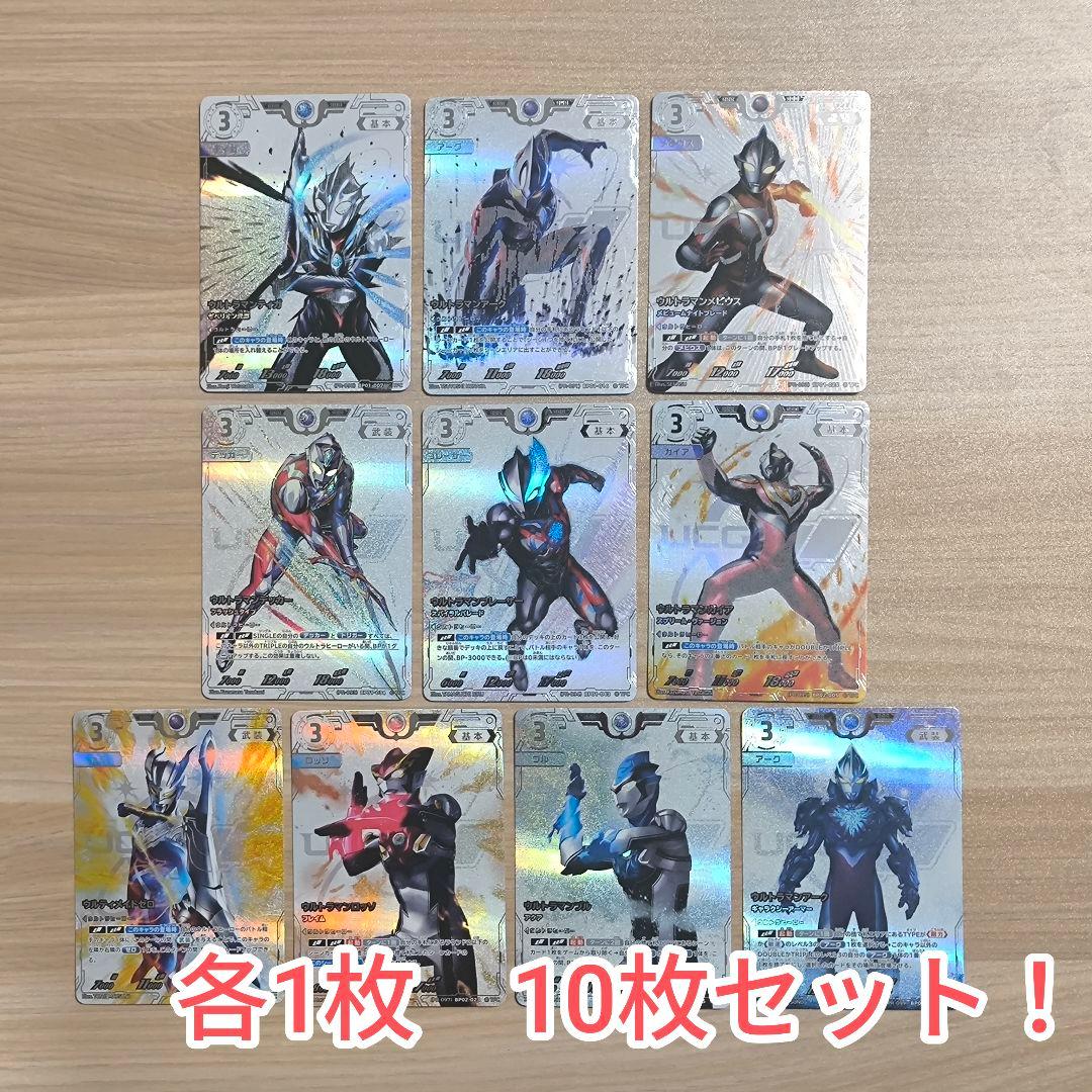 ウルトラマンカードゲーム コレクションポイント 景品 各1枚　10枚セット