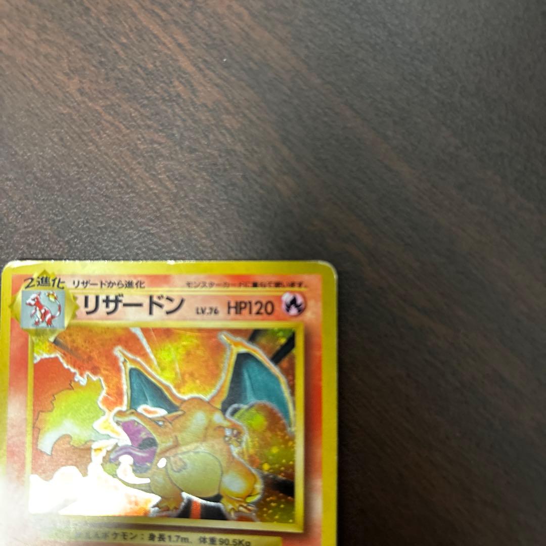 リザードン　旧裏