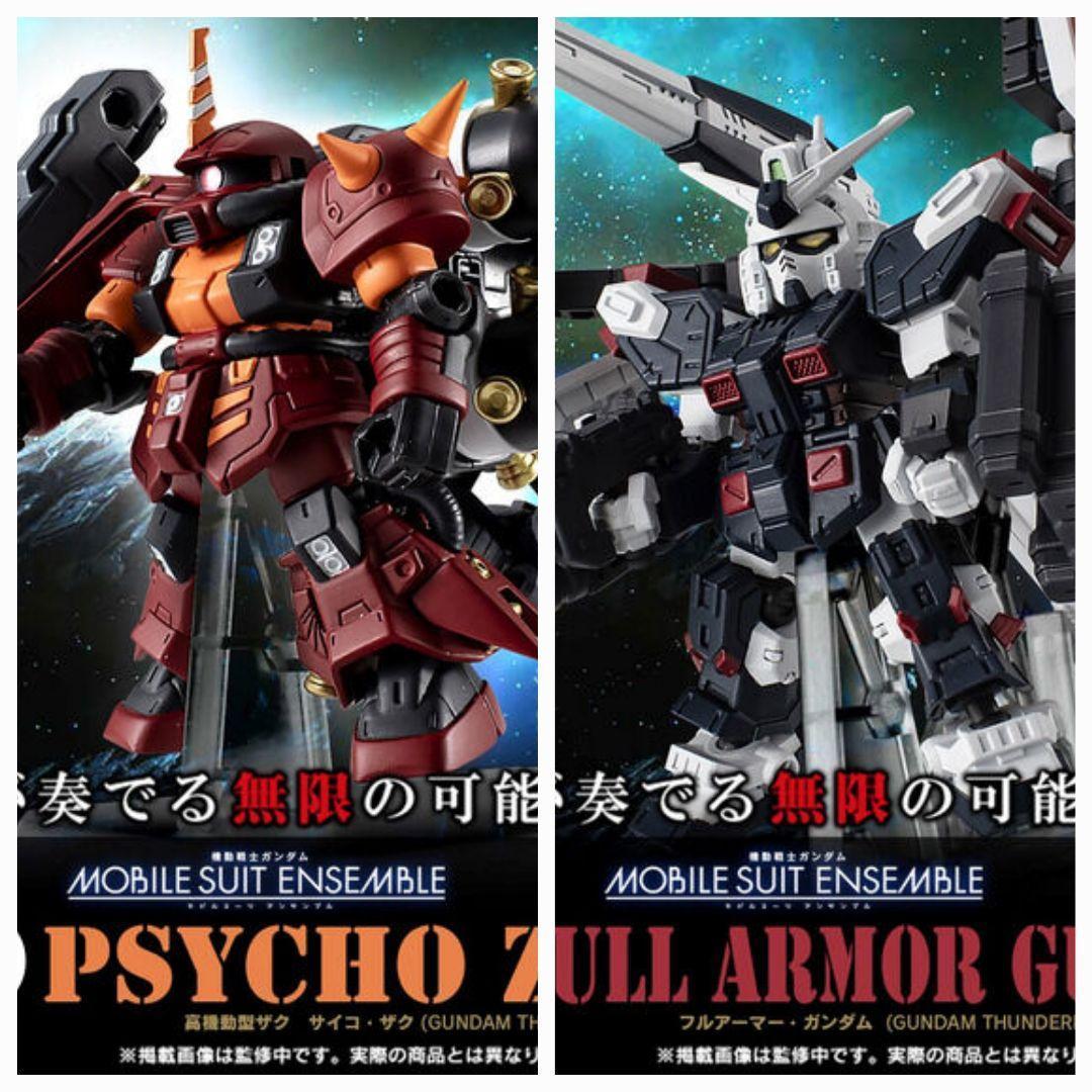 モビルスーツアンサンブル サイコザク フルアーマーガンダム サンダーボルト