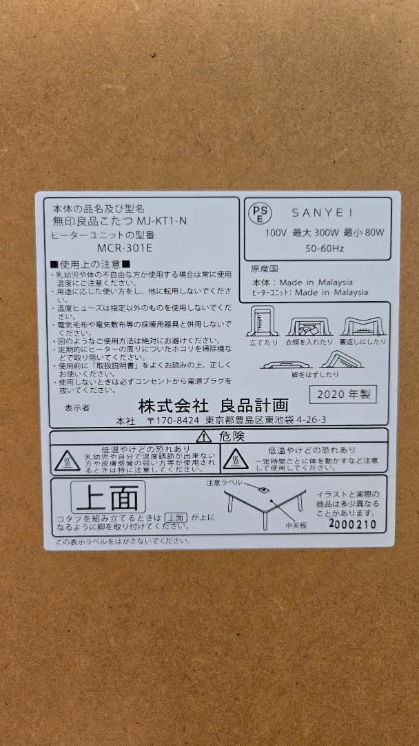 お値引き中　無印良品　こたつ　120cm 2020年製