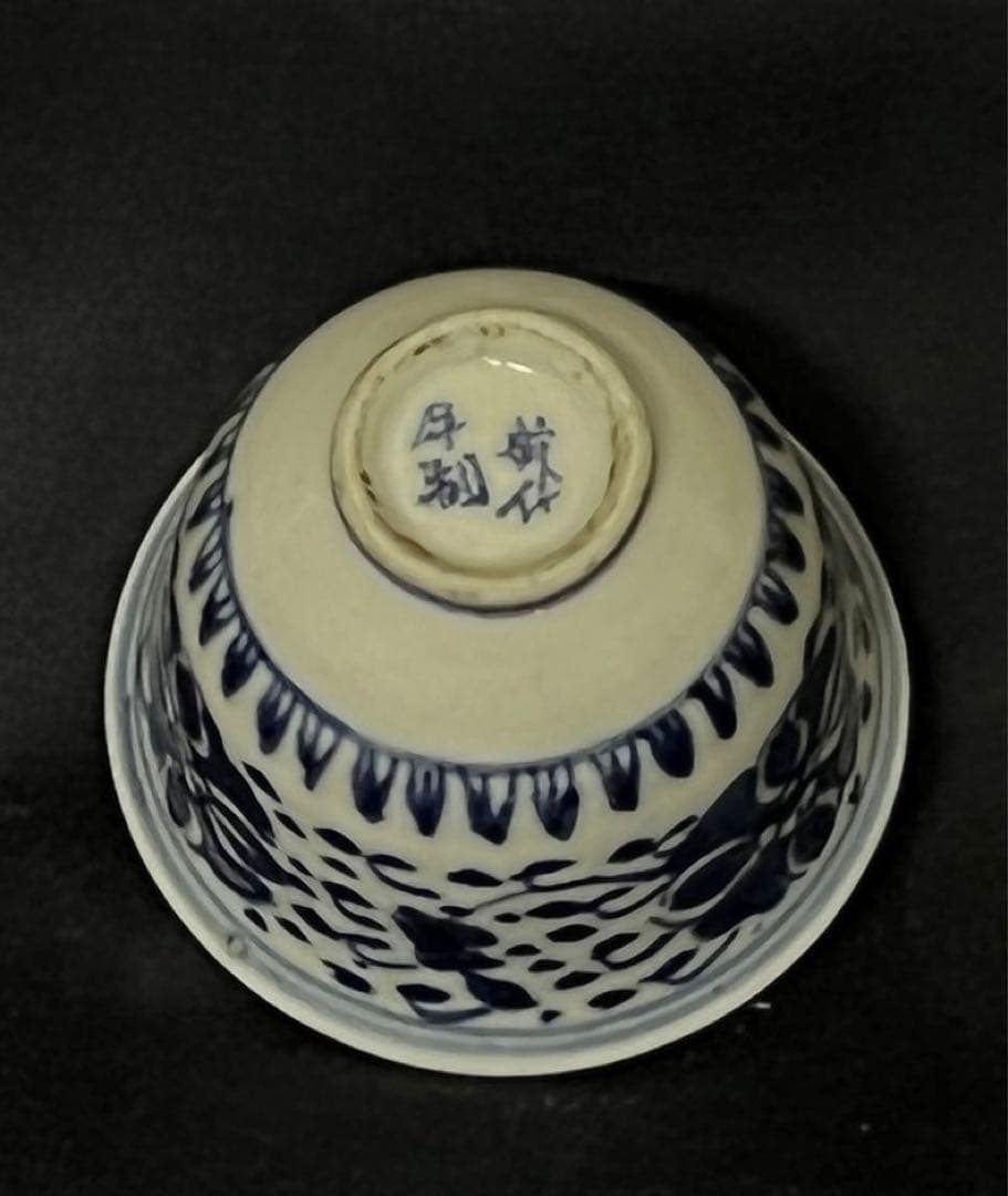 【倉庫整理品】希少品•【成化年製】染付小杯：MT 2-89