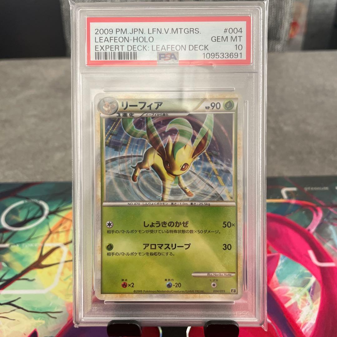 ポケモンカード エキスパートデッキ リーフィア PSA10
