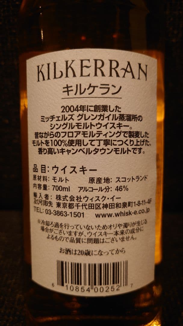 Kilkerran 12年 シングルモルトウイスキー 700ml