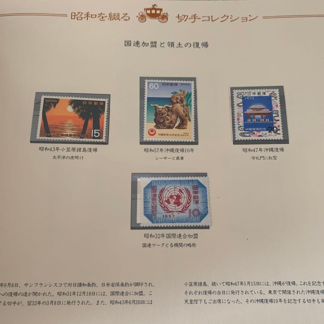 昭和を綴るコレクション　完全版　アンティーク　未使用品