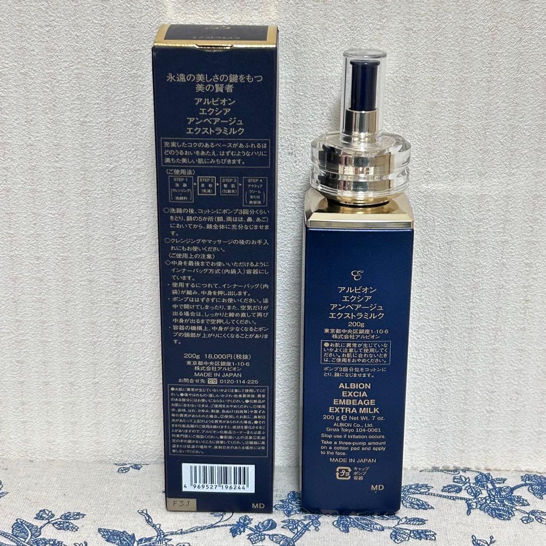 ★最終値下げ！【新品未開封】ALBION アンベアージュ エクストラミルク