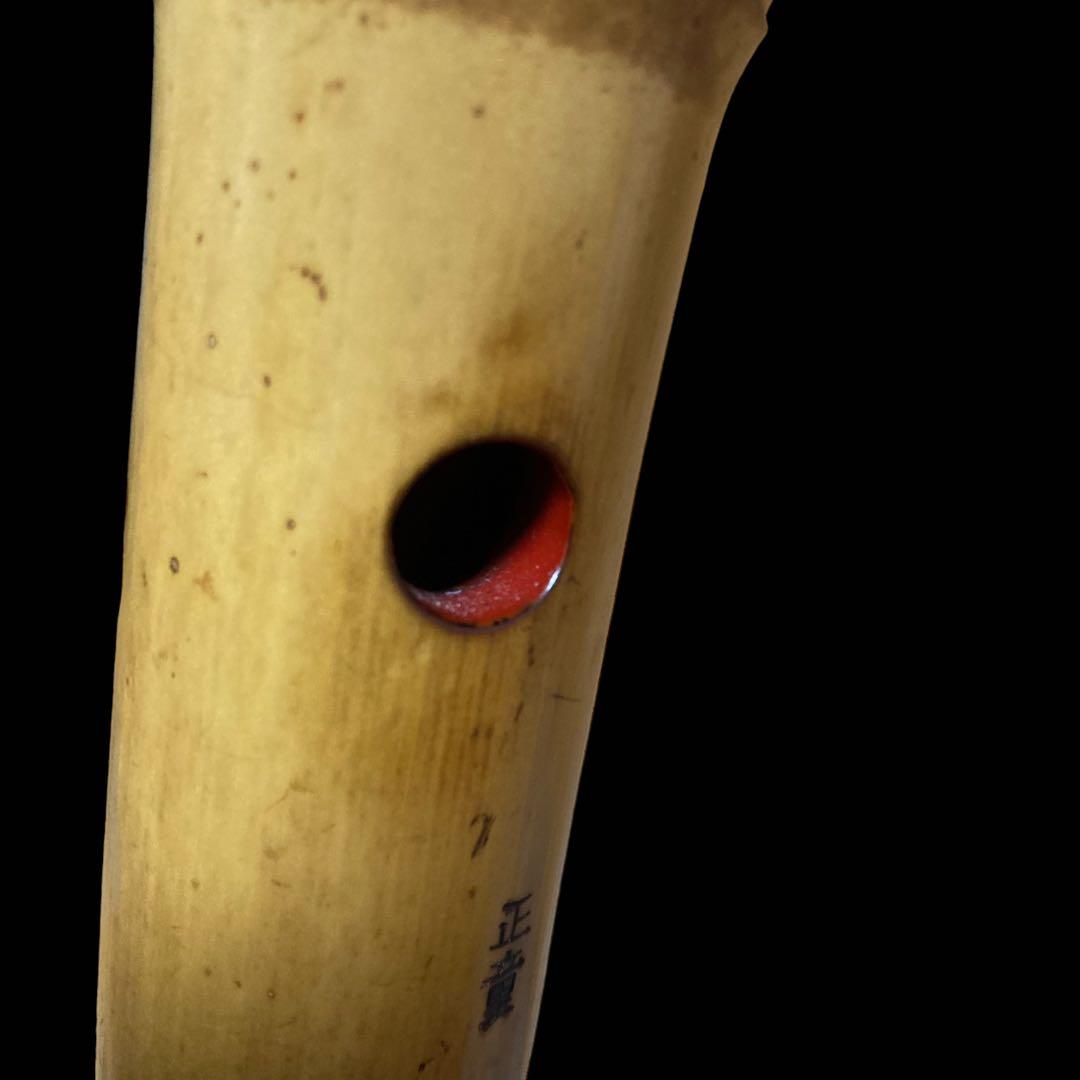 銘あり　尺八　正童銘　朱塗り