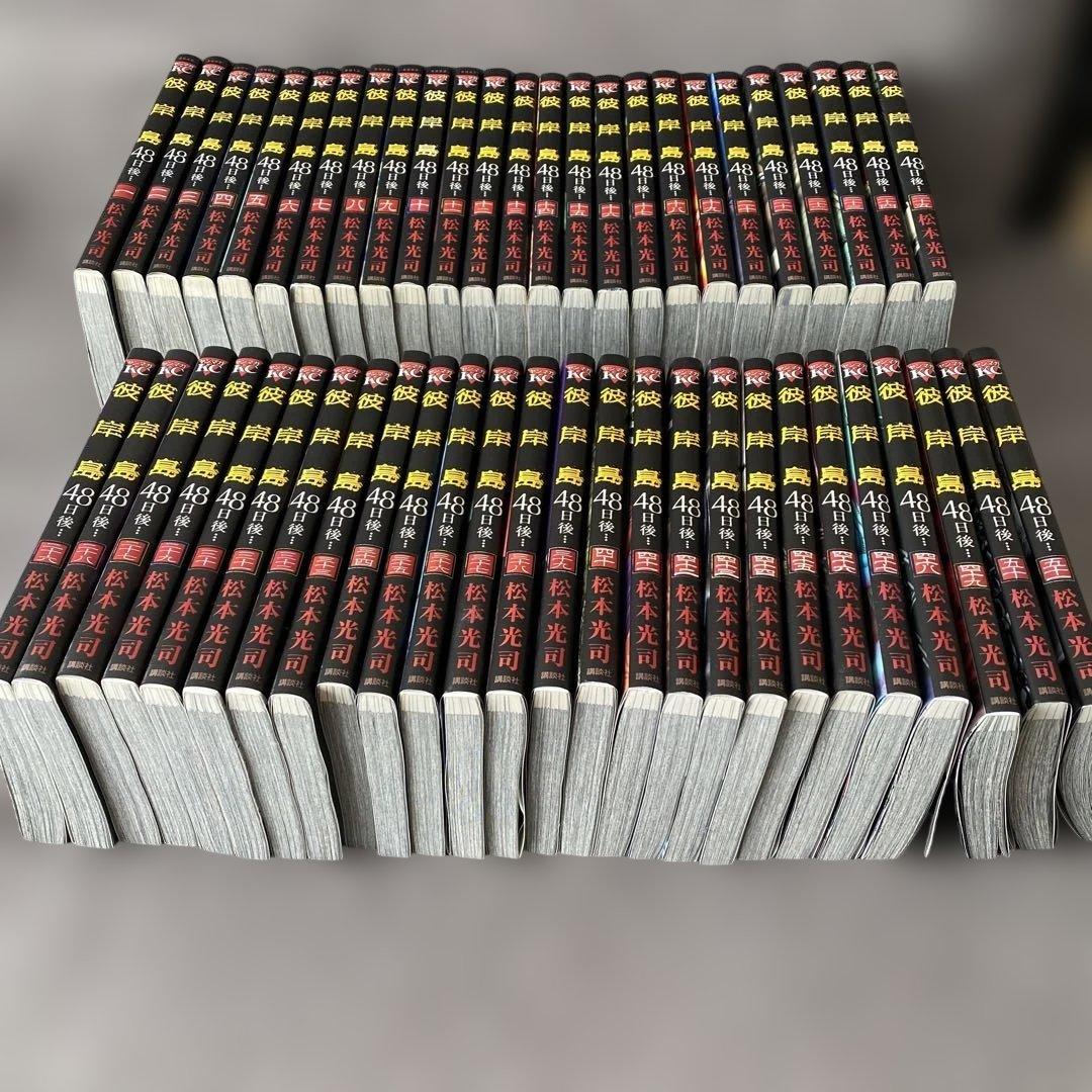 美品　彼岸島 48日後... 全51巻(未完結)