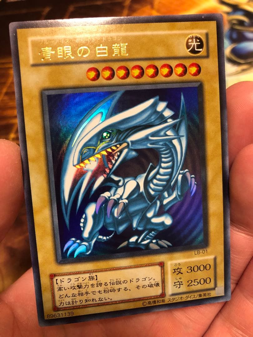 青眼の白龍　ウルトラレア LB-01