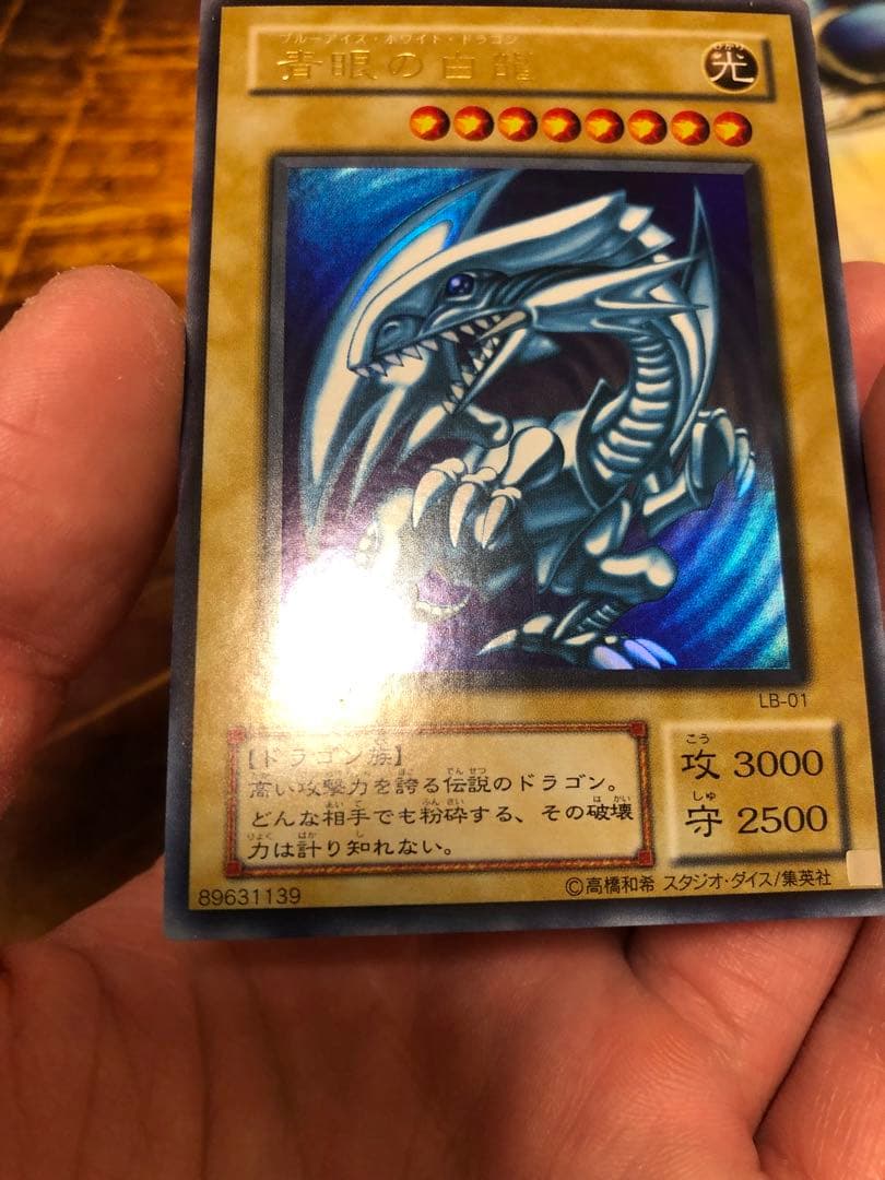 青眼の白龍　ウルトラレア LB-01