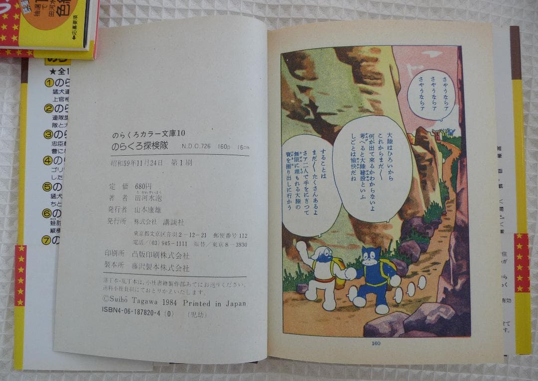 のらくろカラー文庫 10巻セット