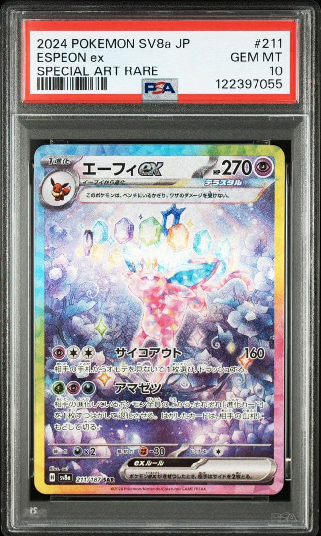 【PSA10】ポケモンカード　テラスタルフェスex ブイズ　6連番