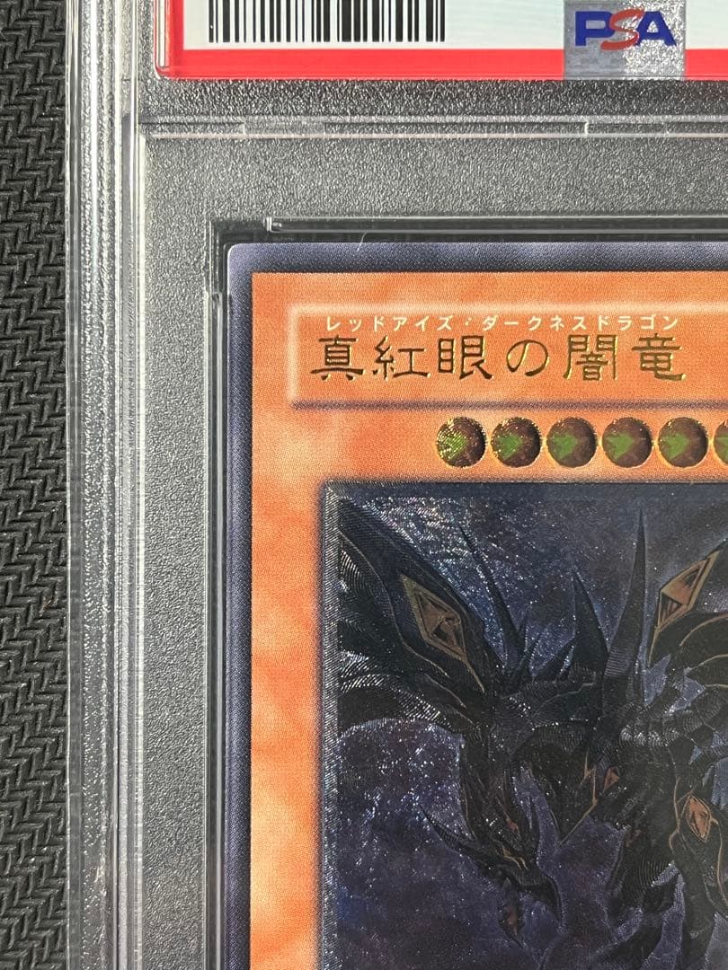 【PSA10】真紅眼の闇竜 レリーフ アルティメットレアW6S-JP001