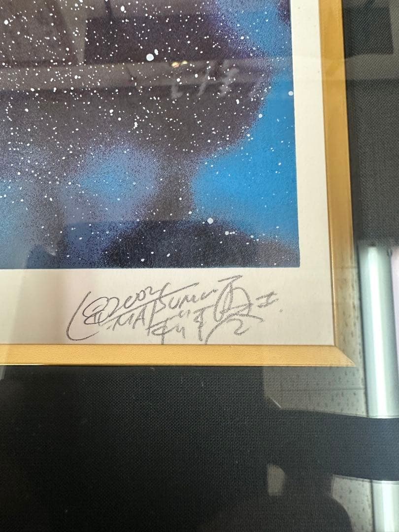 【松本零士】俺の旗の下に　キャプテンハーロック　シルクスクリーン