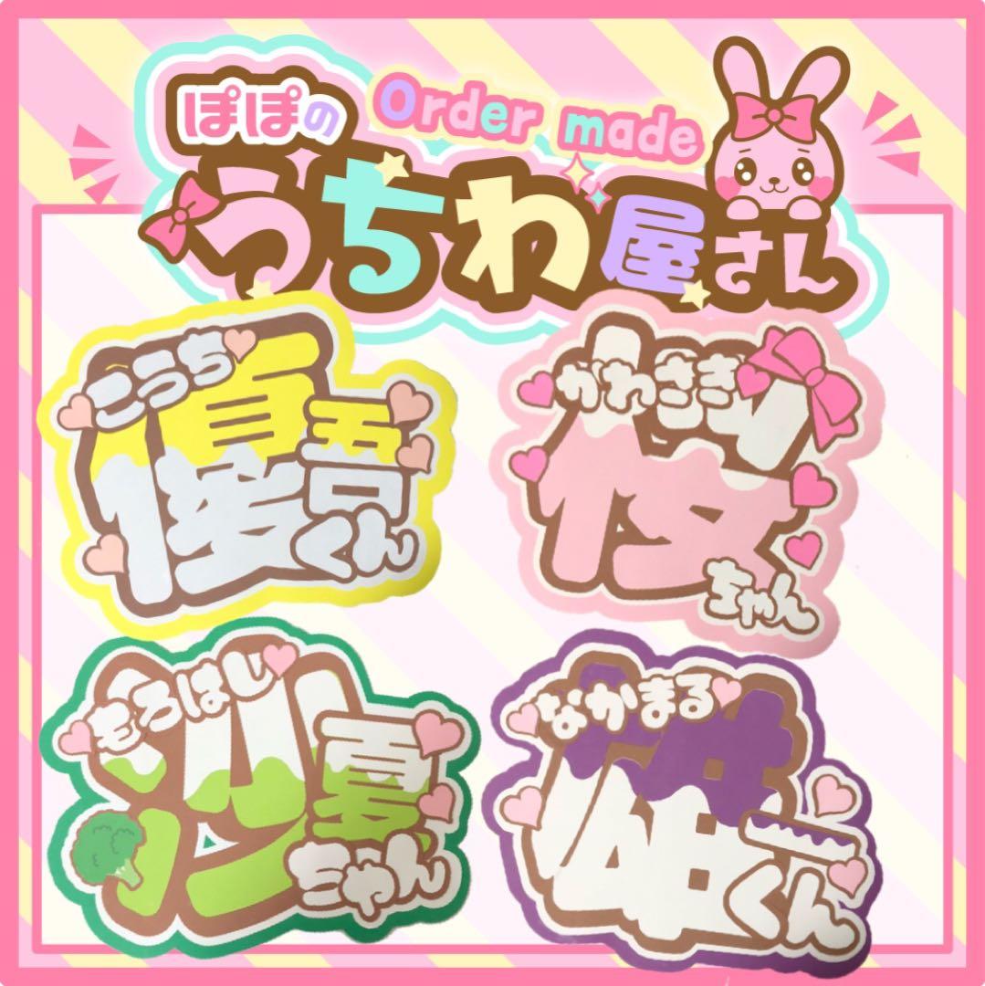 うちわ文字　中丸雄一　ファンサ　カンペ　文字パネル　ネームボード　オーダー　連結