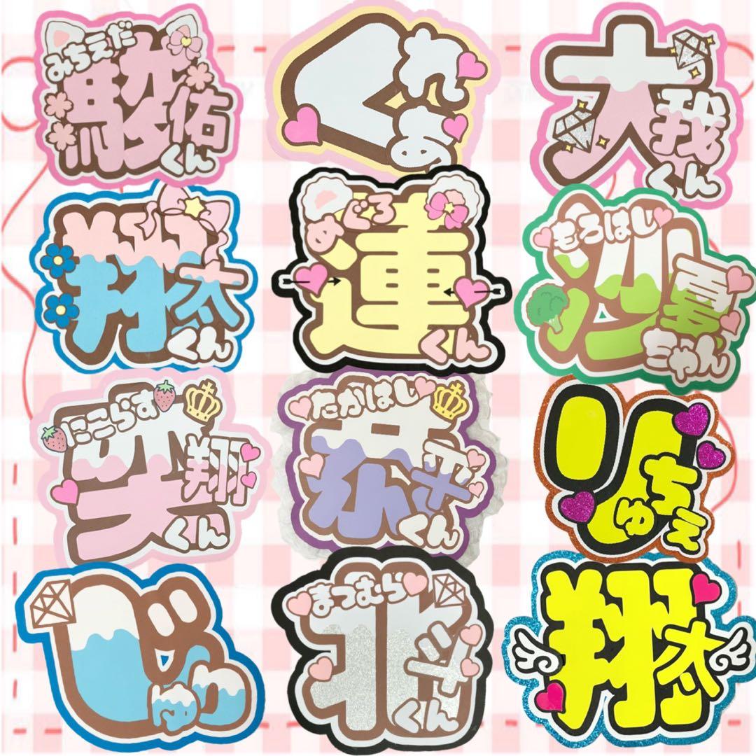 うちわ文字　中丸雄一　ファンサ　カンペ　文字パネル　ネームボード　オーダー　連結