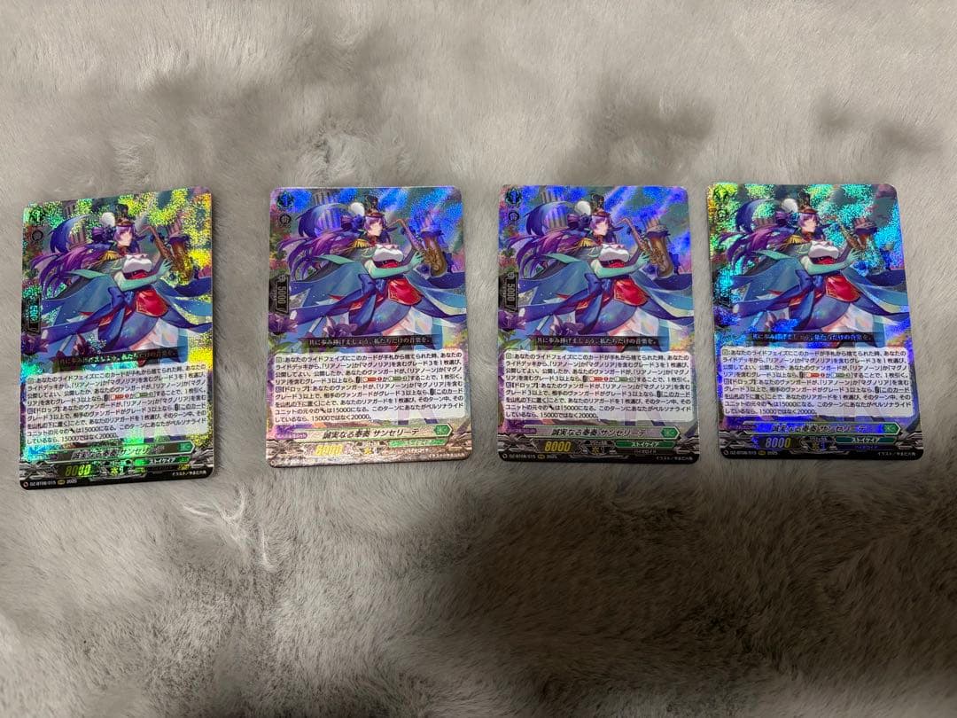 カードファイト!! ヴァンガード サンセリーテ　RRR4枚セット